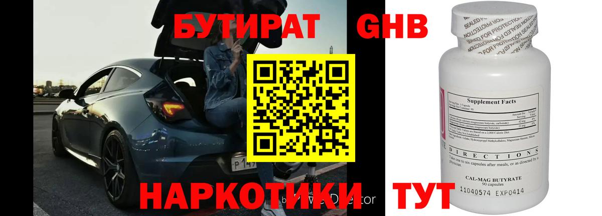 БУТИРАТ 1.4BDO  Вход с VPN  Кизилюрт 