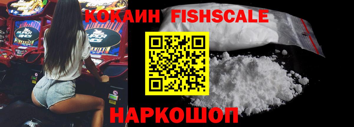 Кизилюрт  COCAIN Перу  Вход с VPN  Кокаин FishScale 