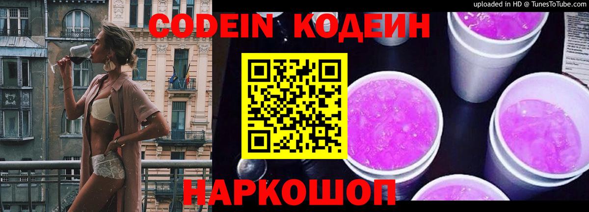 Codein напиток Lean (лин) Кизилюрт